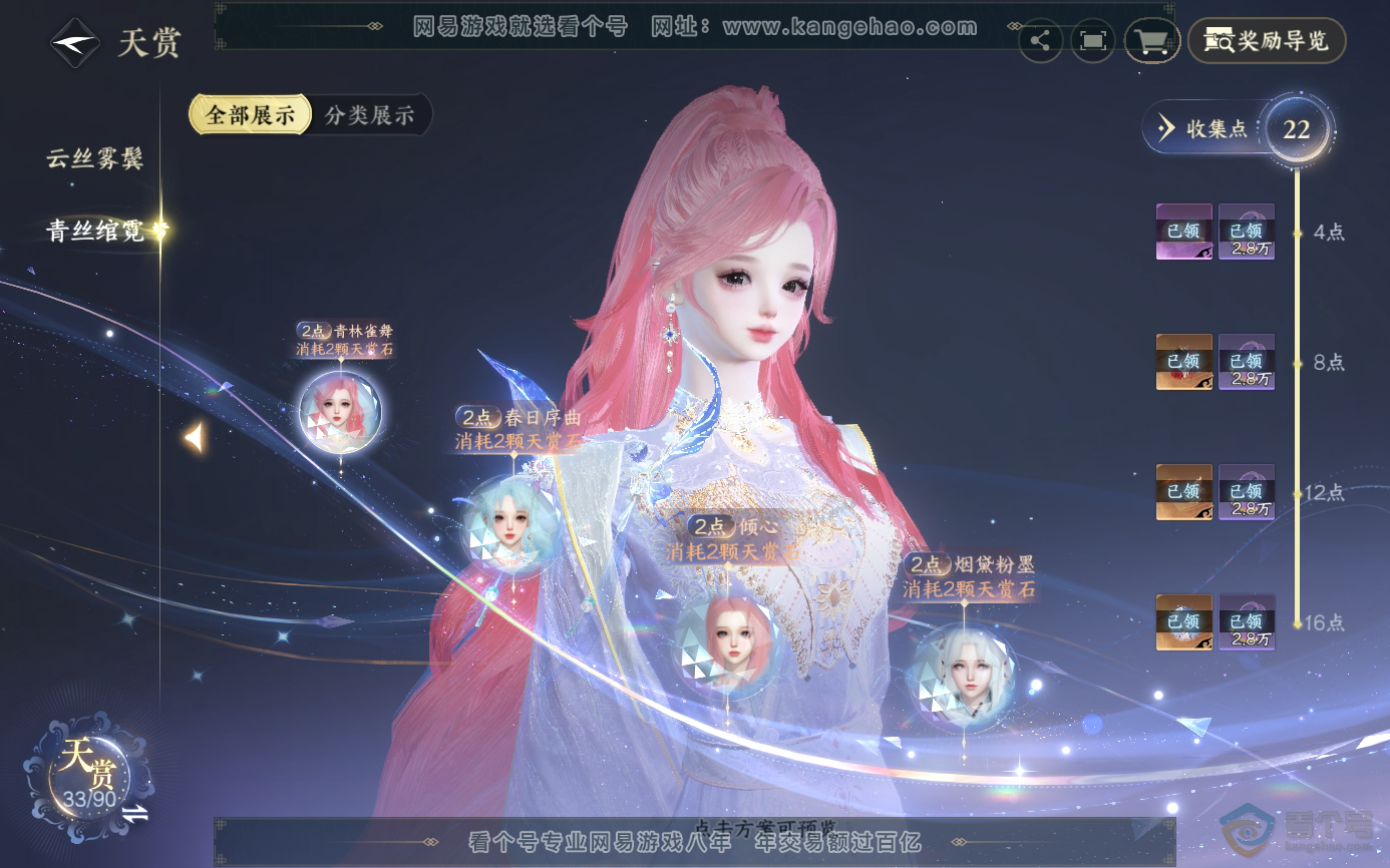 NSH33788逆水寒手游账号详情图10 NSH33788逆水寒手游账号详情图10