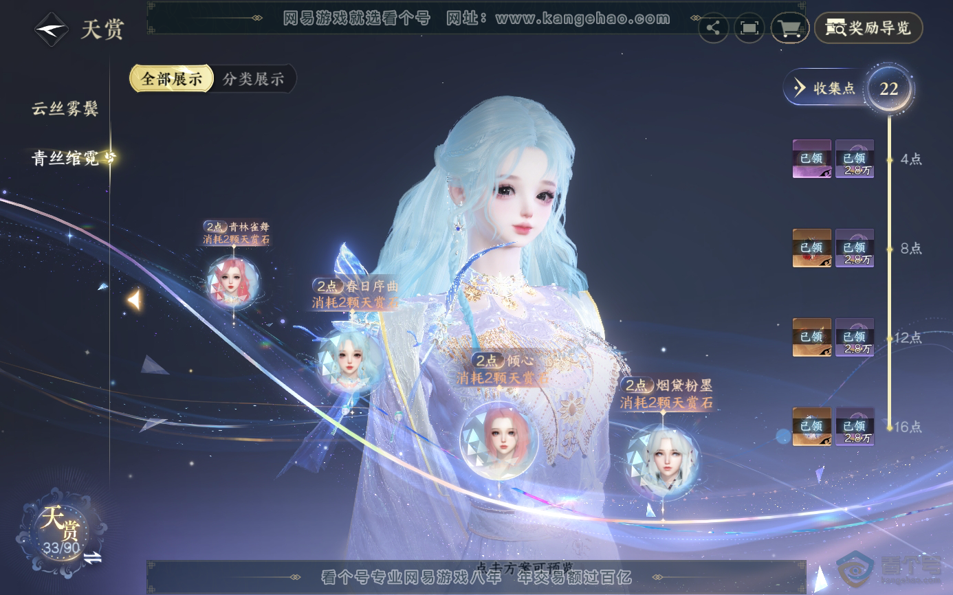 NSH33788逆水寒手游账号详情图12 NSH33788逆水寒手游账号详情图12
