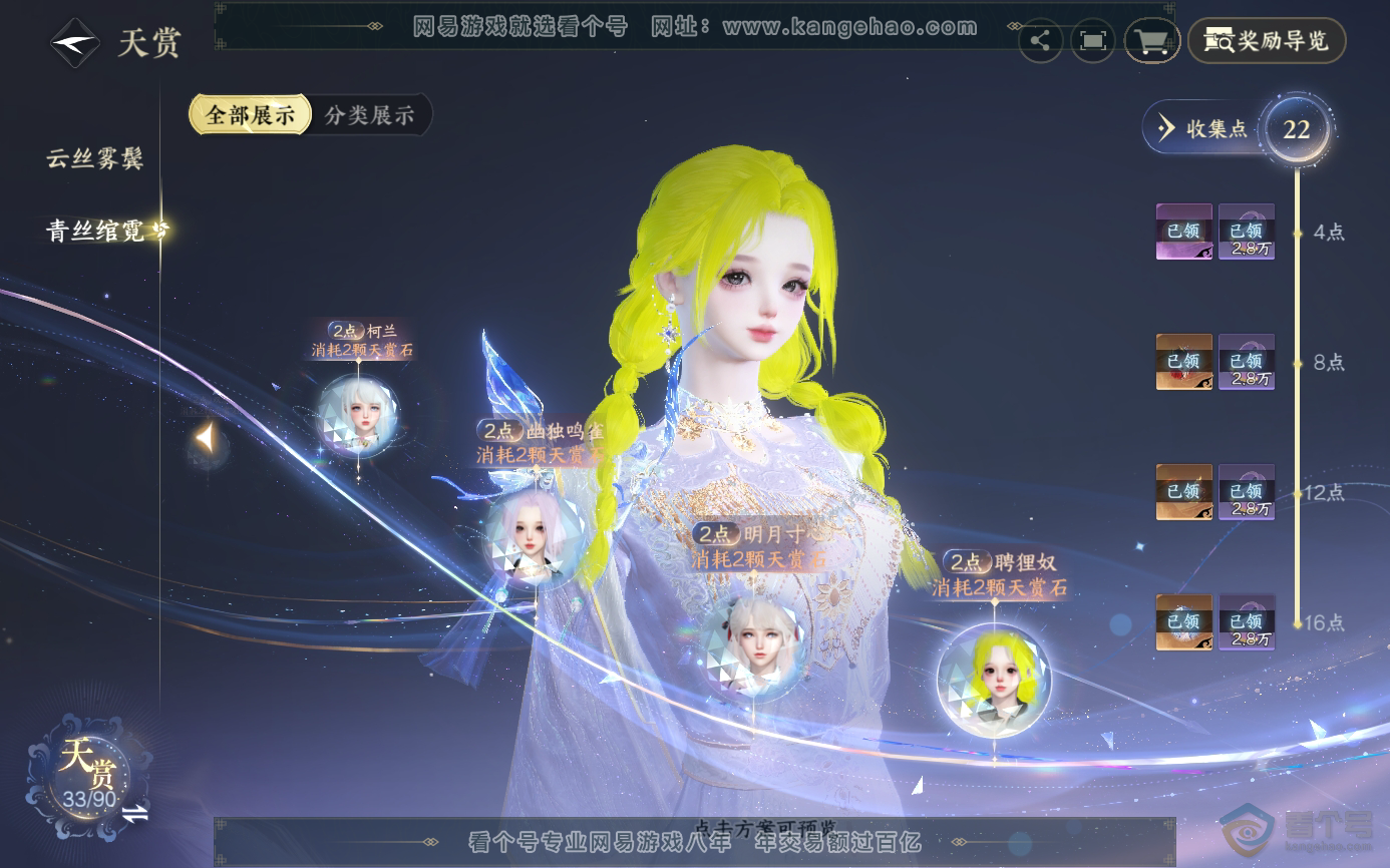 NSH33788逆水寒手游账号详情图13 NSH33788逆水寒手游账号详情图13