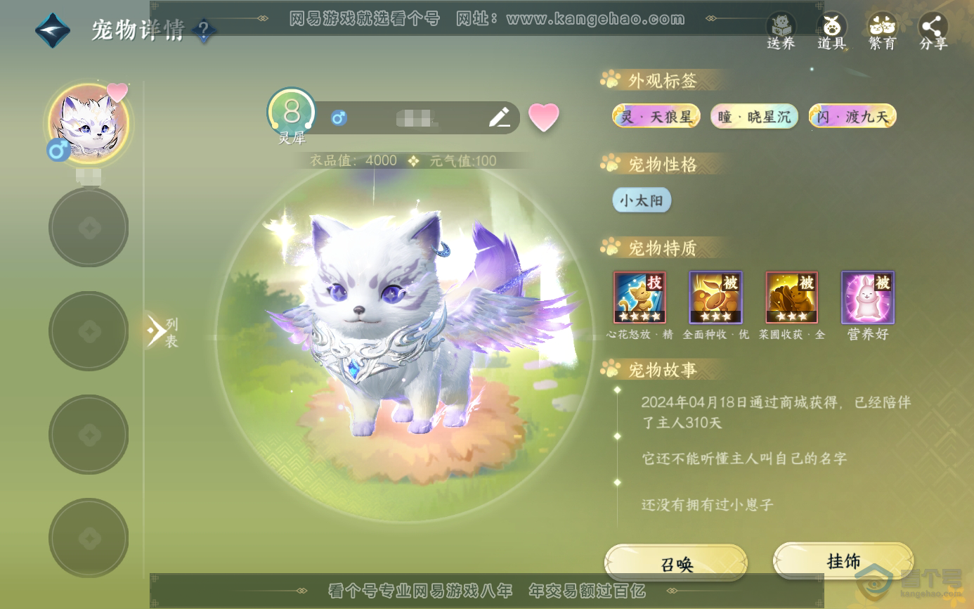 NSH33788逆水寒手游账号详情图19 NSH33788逆水寒手游账号详情图19