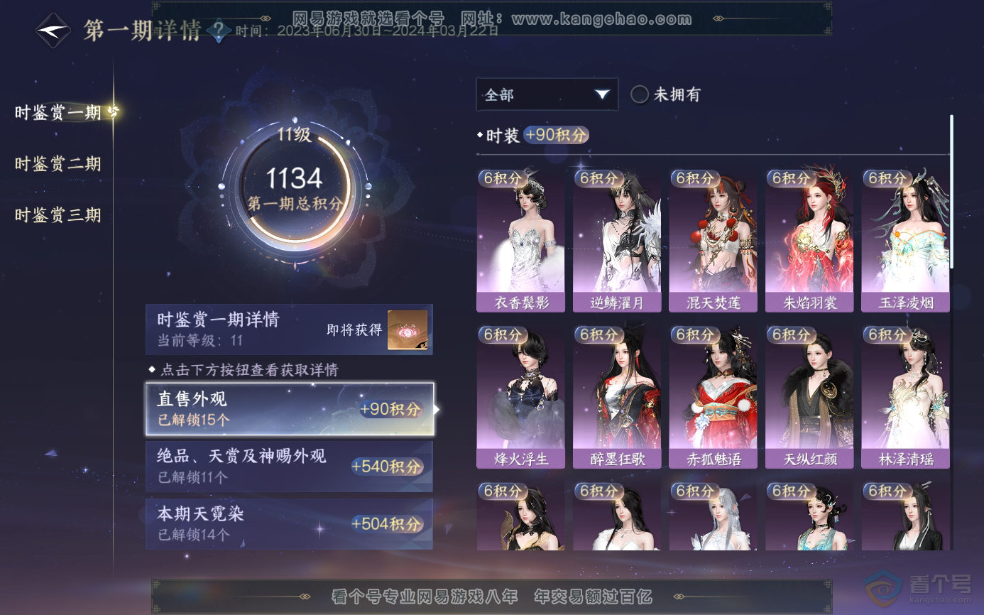 NSH33788逆水寒手游账号详情图21 NSH33788逆水寒手游账号详情图21