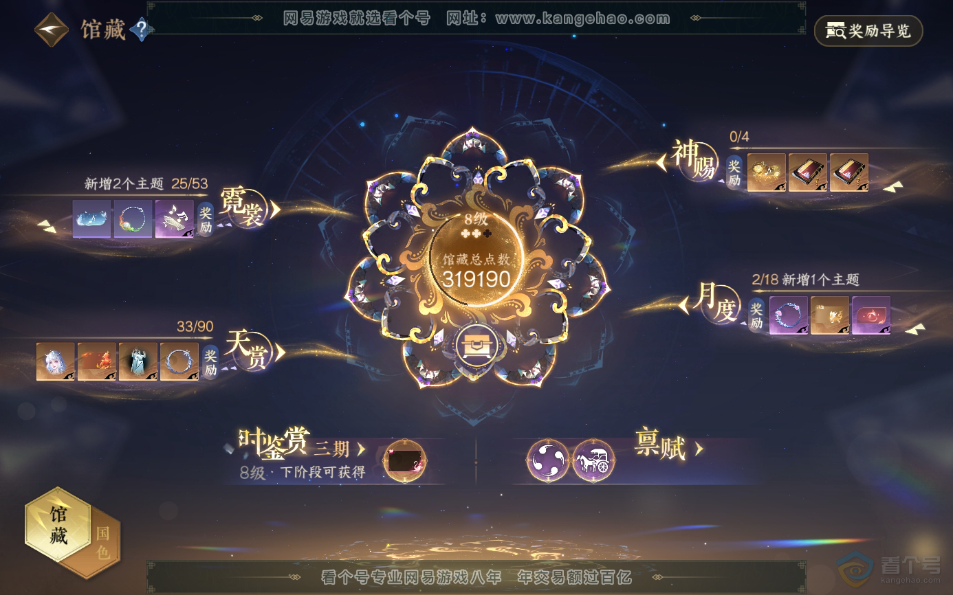 NSH33788逆水寒手游账号详情图20 NSH33788逆水寒手游账号详情图20