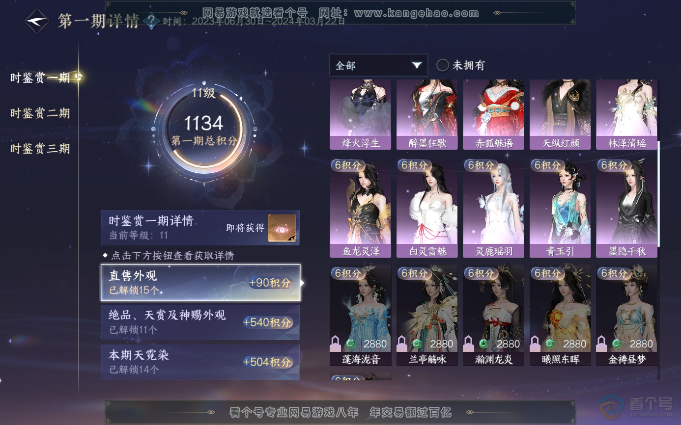 NSH33788逆水寒手游账号详情图22 NSH33788逆水寒手游账号详情图22