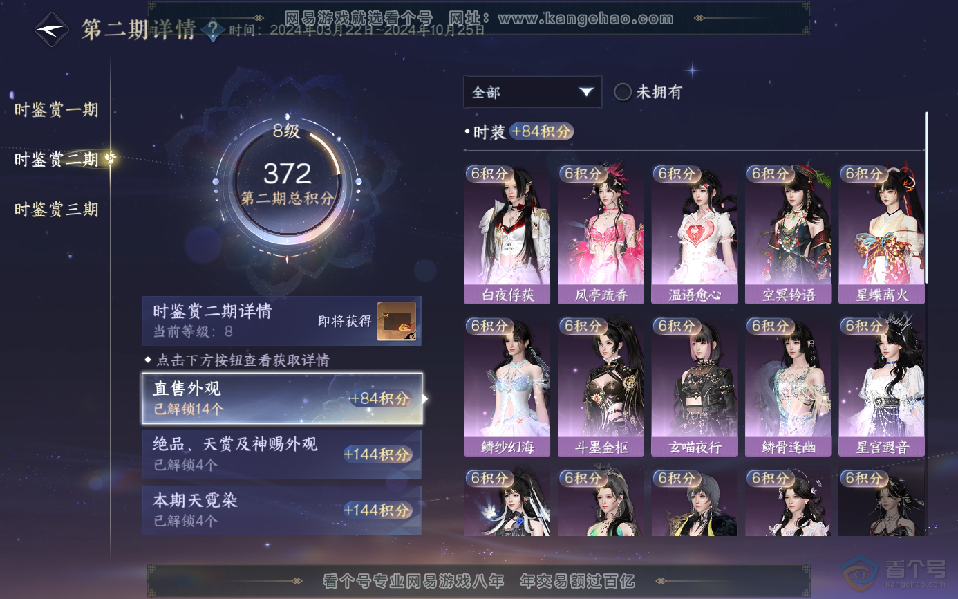 NSH33788逆水寒手游账号详情图23 NSH33788逆水寒手游账号详情图23