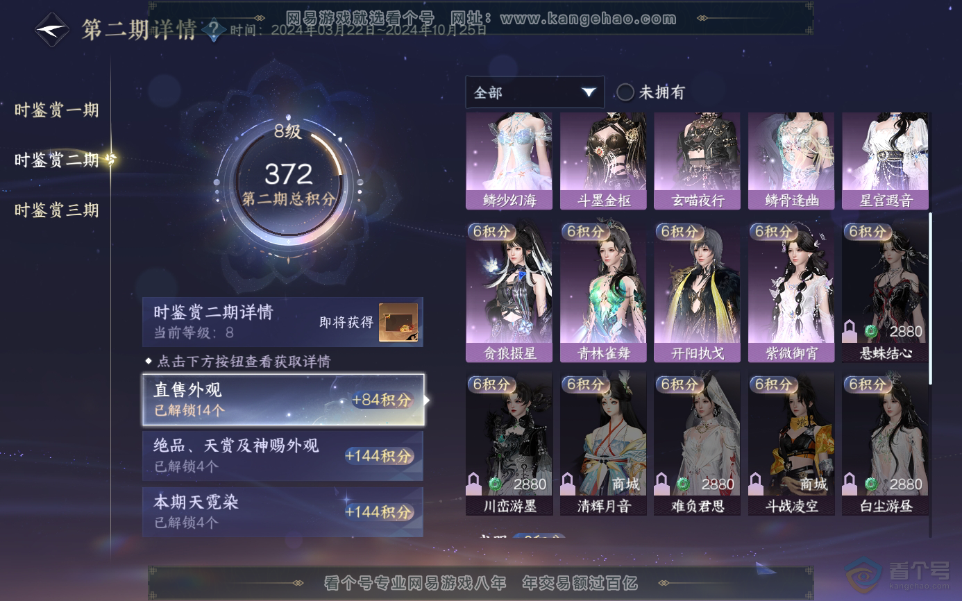 NSH33788逆水寒手游账号详情图24 NSH33788逆水寒手游账号详情图24