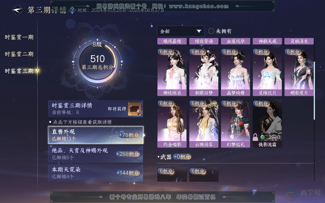 NSH33788逆水寒手游账号详情图26 NSH33788逆水寒手游账号详情图26