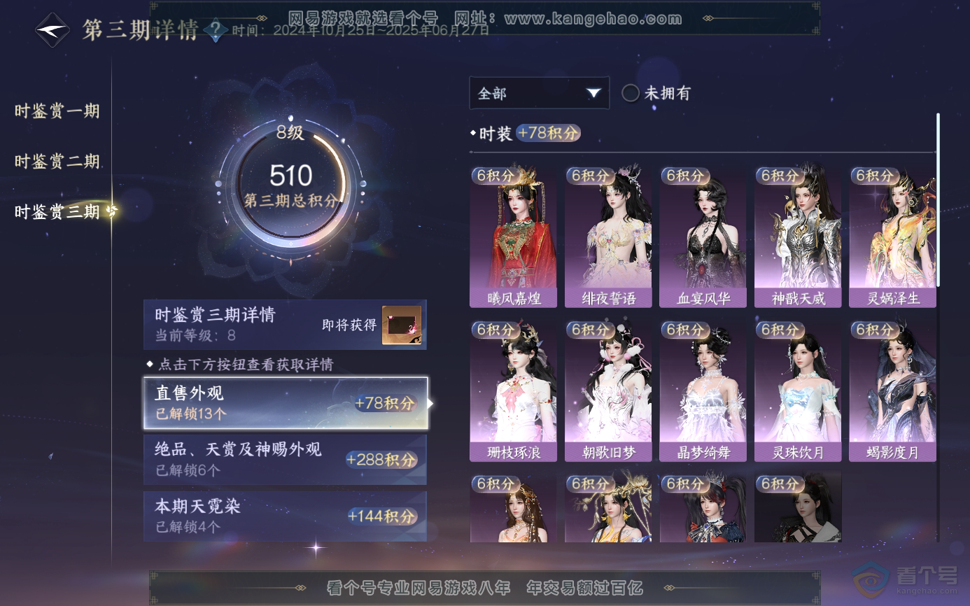 NSH33788逆水寒手游账号详情图25 NSH33788逆水寒手游账号详情图25