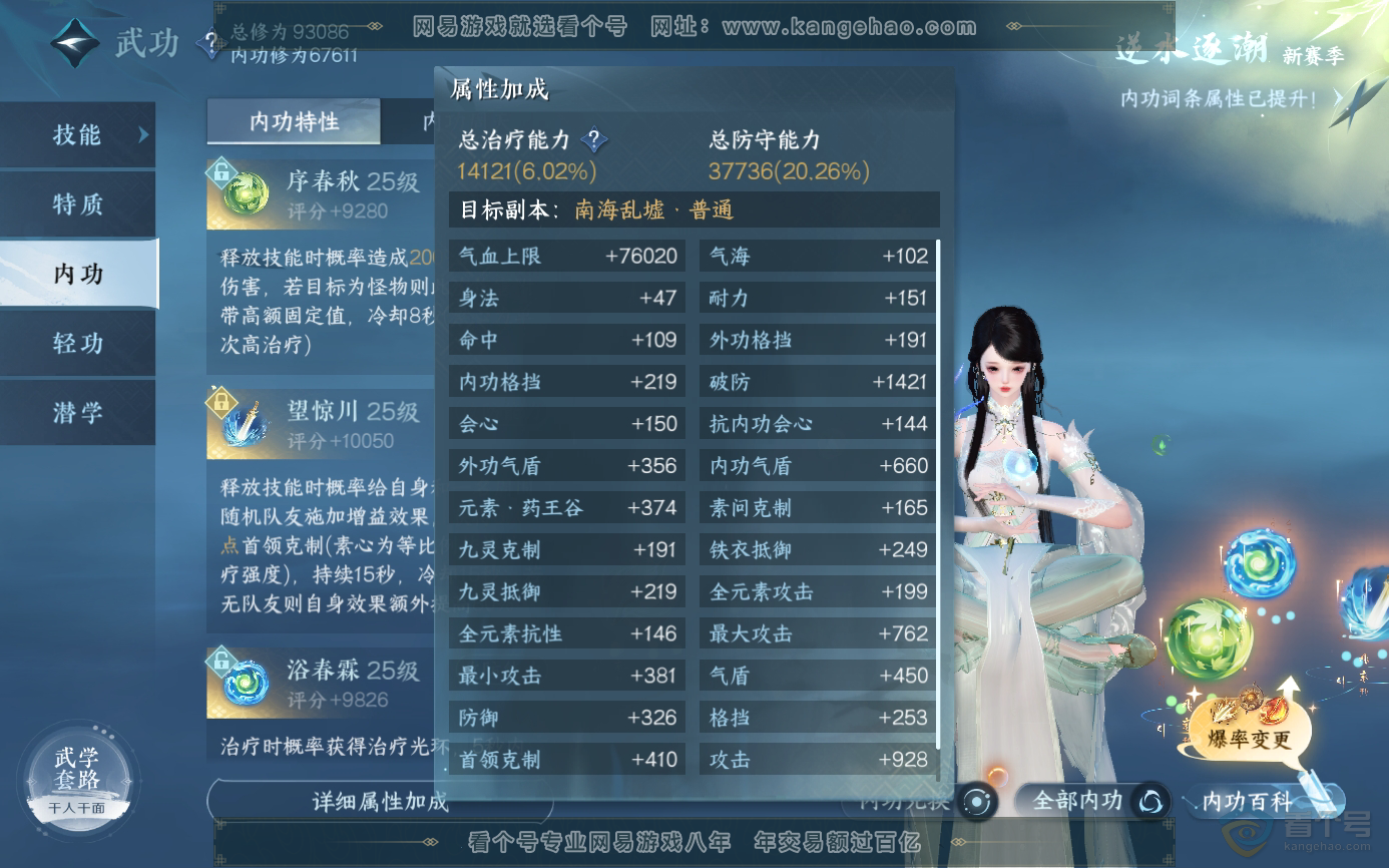NSH33788逆水寒手游账号详情图29 NSH33788逆水寒手游账号详情图29