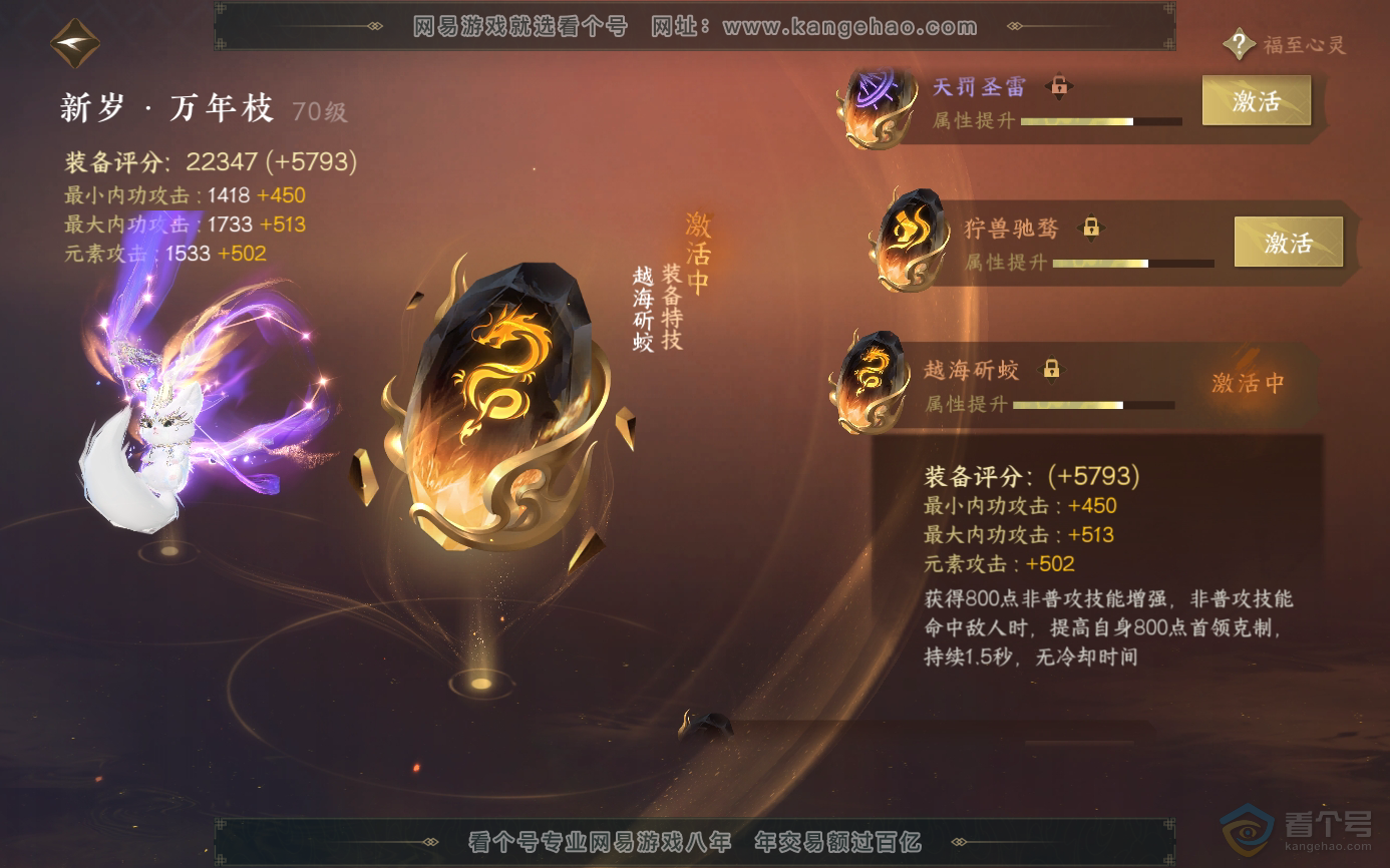 NSH33788逆水寒手游账号详情图34 NSH33788逆水寒手游账号详情图34