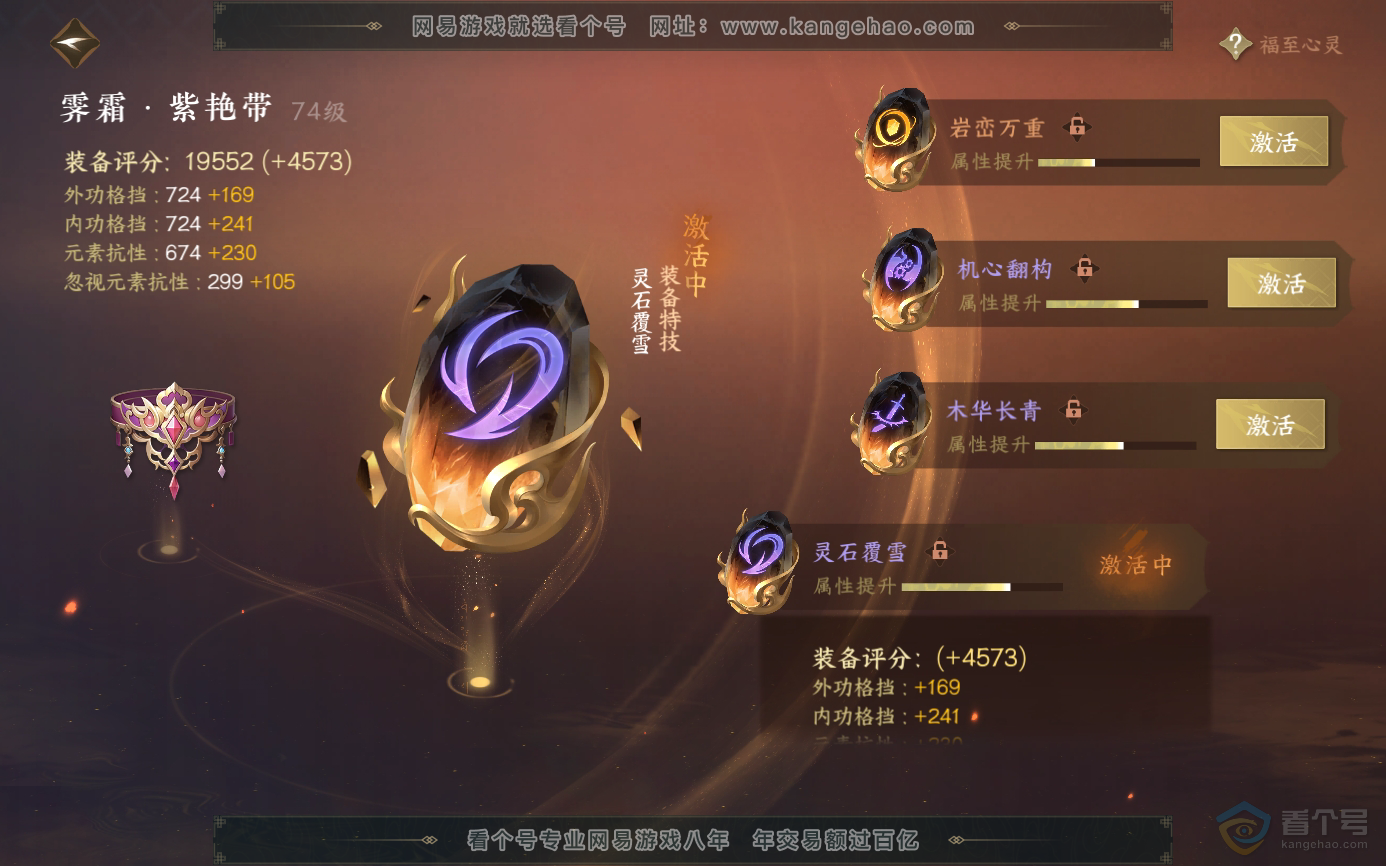 NSH33788逆水寒手游账号详情图37 NSH33788逆水寒手游账号详情图37