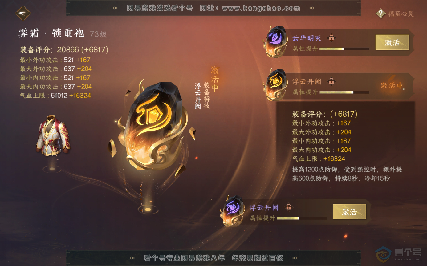 NSH33788逆水寒手游账号详情图36 NSH33788逆水寒手游账号详情图36