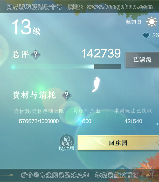 NSH33788逆水寒手游账号详情图42 NSH33788逆水寒手游账号详情图42