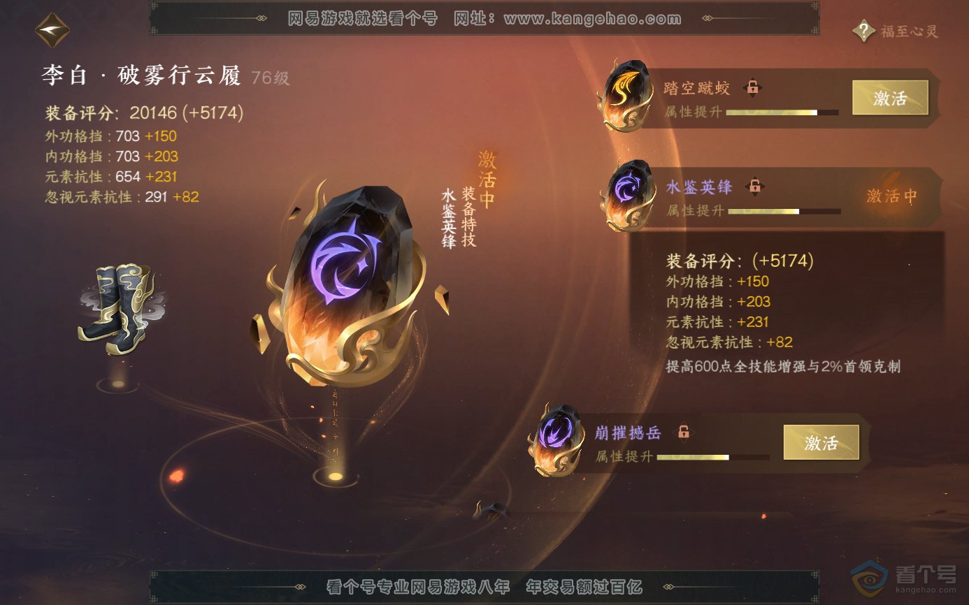 NSH33788逆水寒手游账号详情图38 NSH33788逆水寒手游账号详情图38