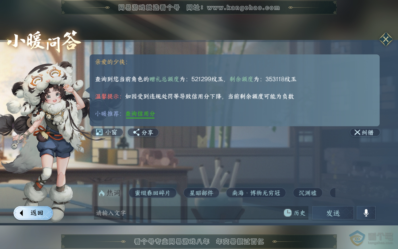 NSH33788逆水寒手游账号详情图44 NSH33788逆水寒手游账号详情图44