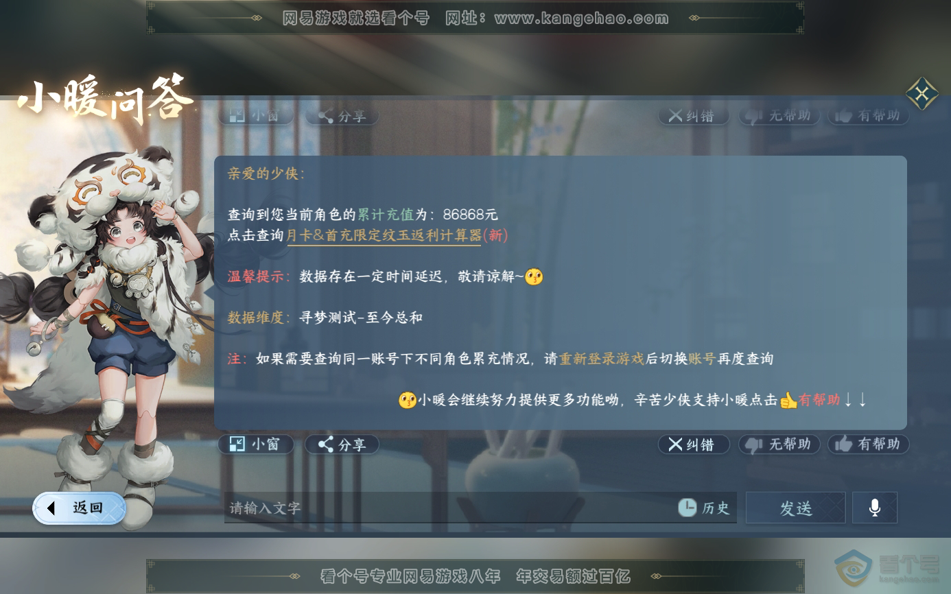 NSH33788逆水寒手游账号详情图45 NSH33788逆水寒手游账号详情图45