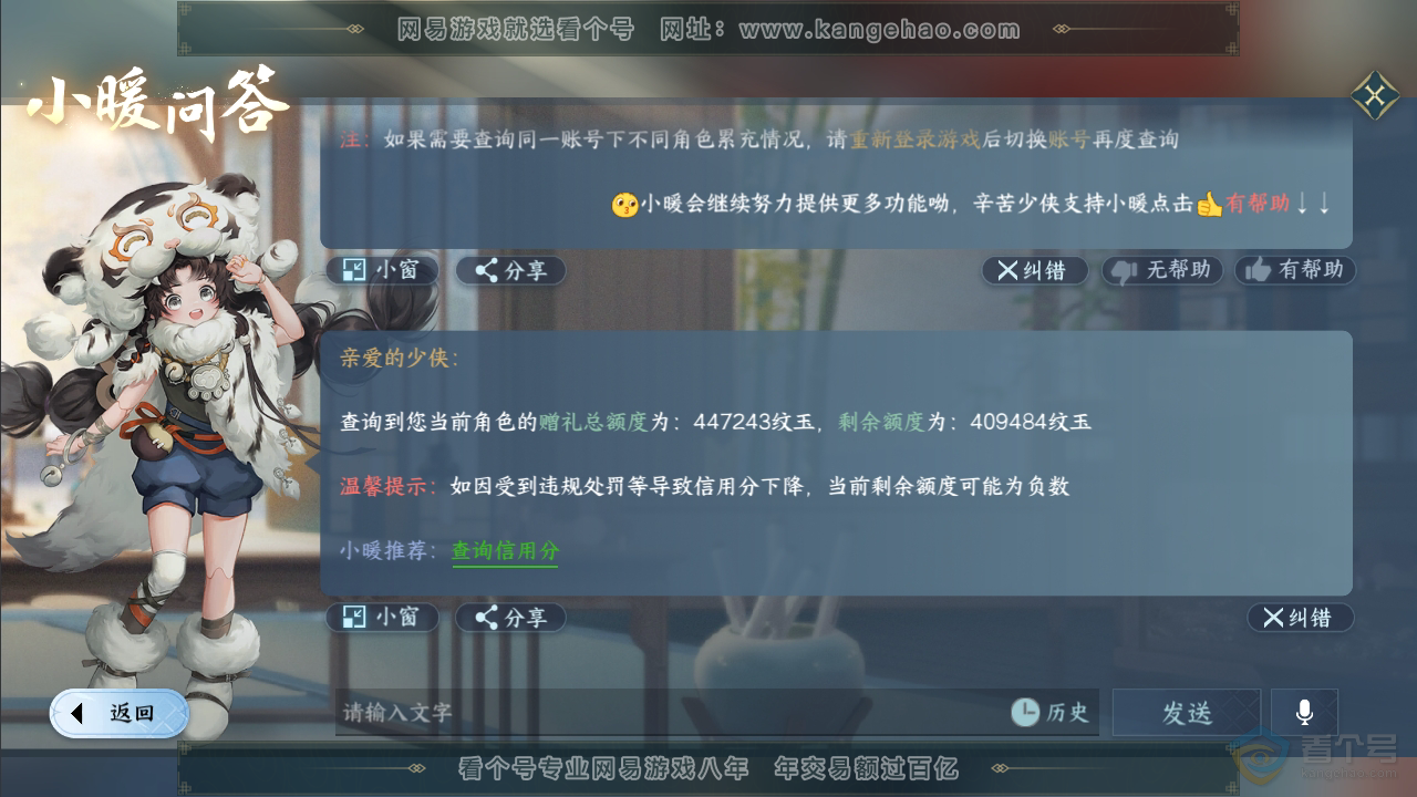 NSH33789逆水寒手游账号详情图48