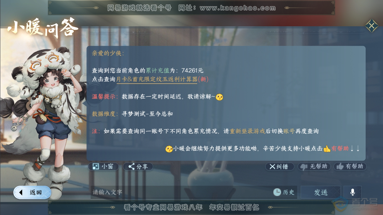 NSH33789逆水寒手游账号详情图49