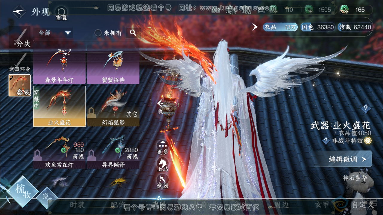 NSH33790逆水寒手游账号详情图9