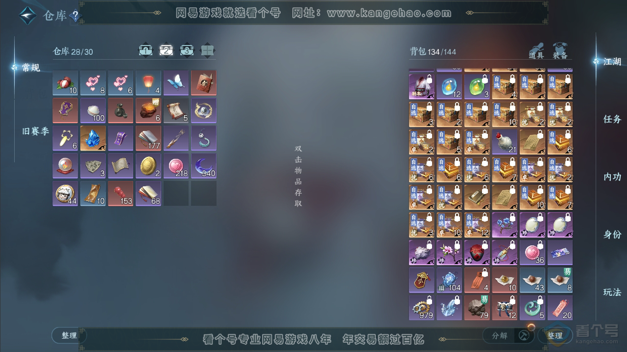 NSH33790逆水寒手游账号详情图3