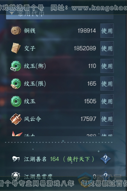 NSH33790逆水寒手游账号详情图5