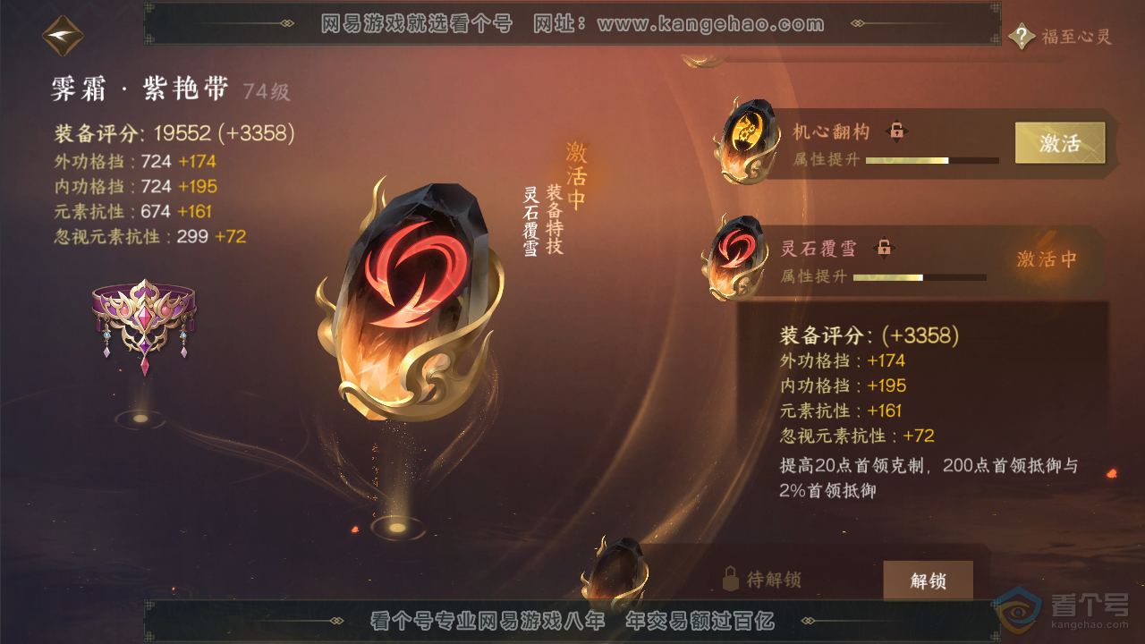 NSH33790逆水寒手游账号详情图26