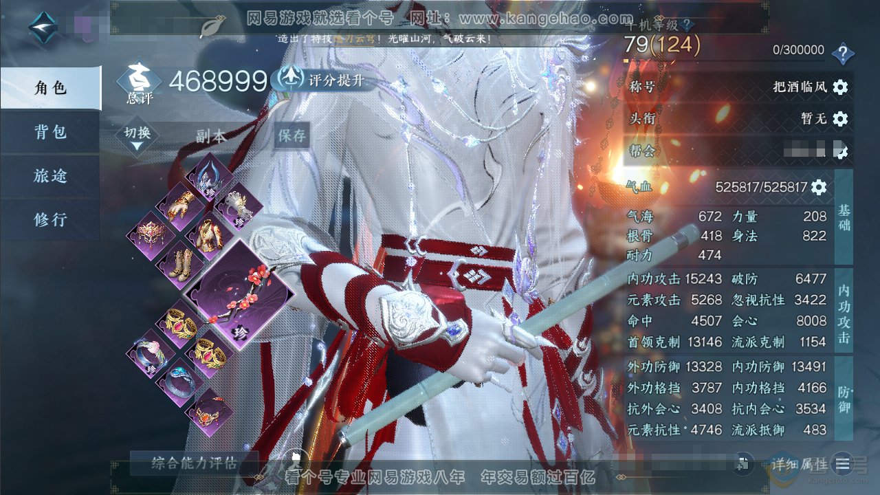 NSH33790逆水寒手游账号详情图1