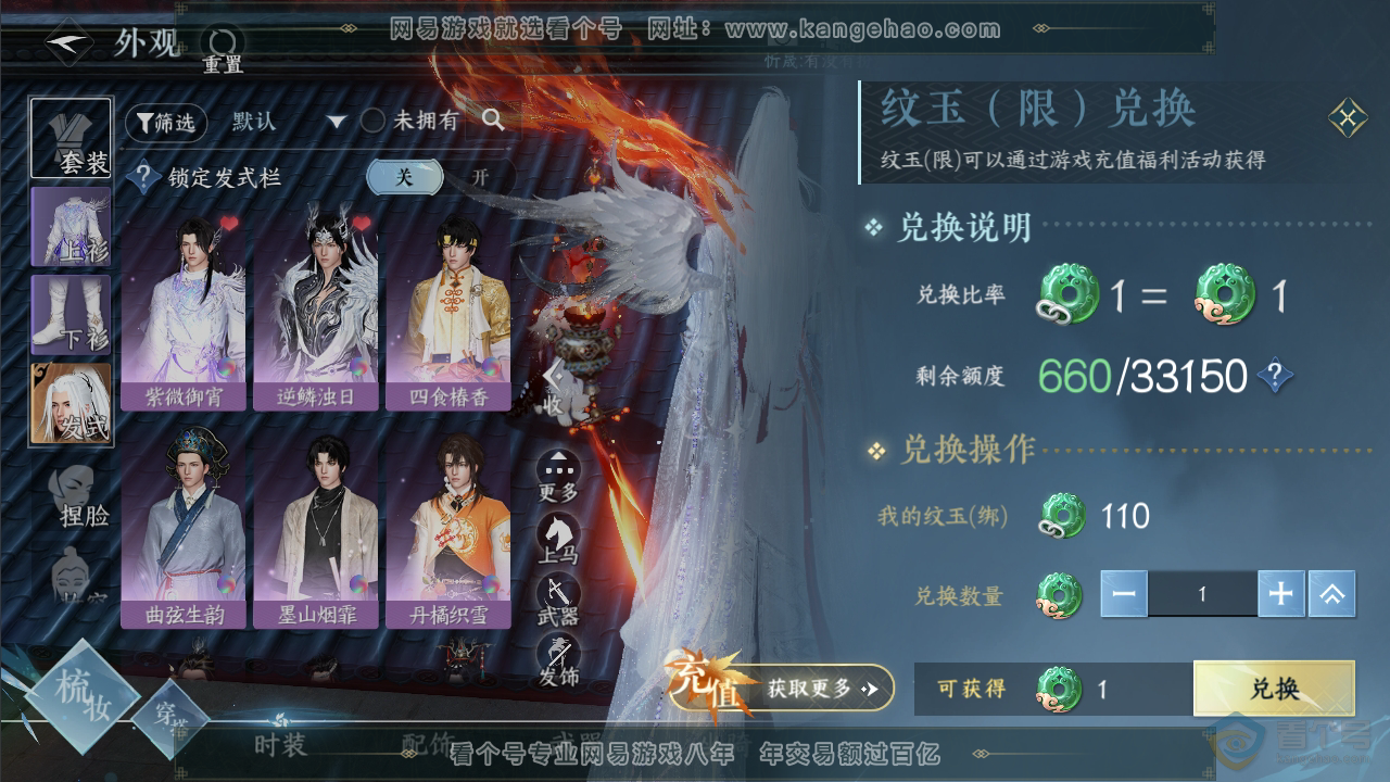 NSH33790逆水寒手游账号详情图6