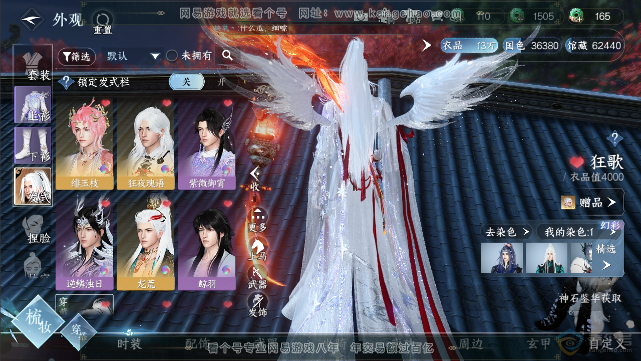 NSH33790逆水寒手游账号详情图7