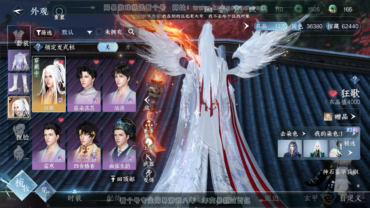NSH33790逆水寒手游账号详情图8