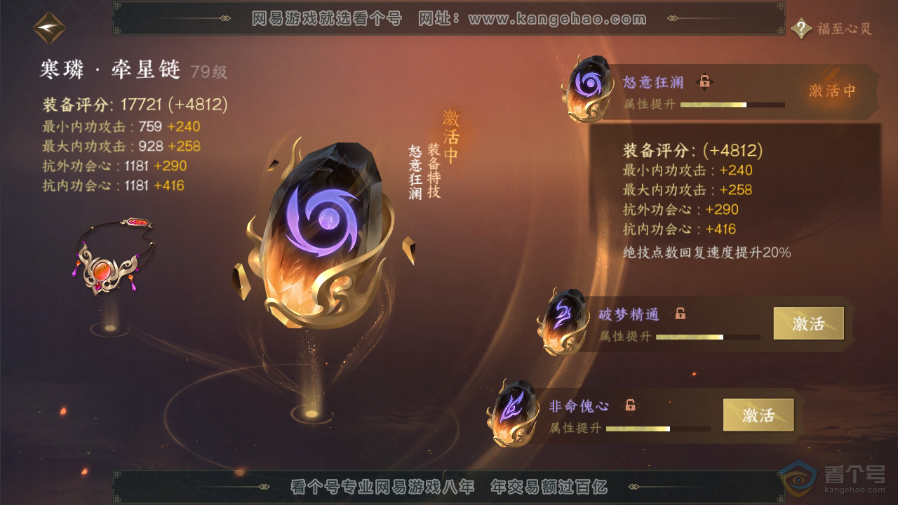 NSH33790逆水寒手游账号详情图28