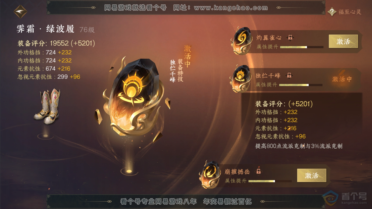 NSH33790逆水寒手游账号详情图27