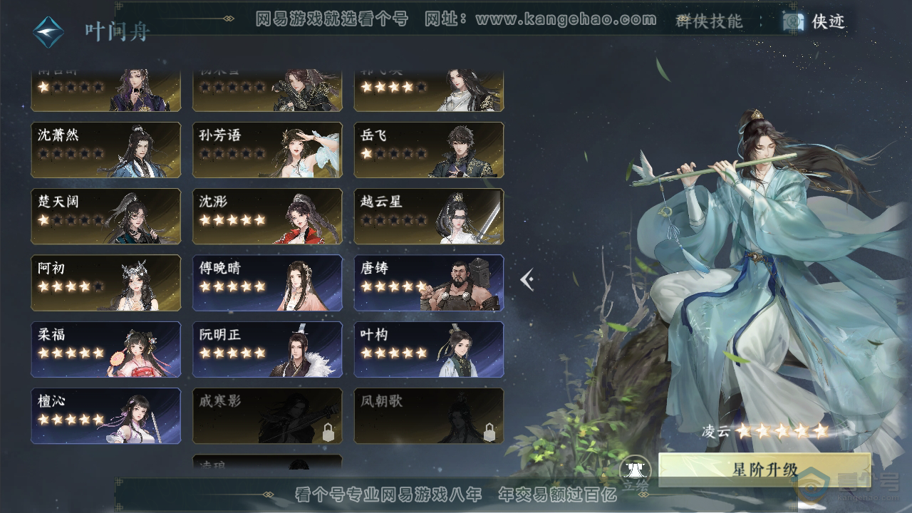 NSH33790逆水寒手游账号详情图30