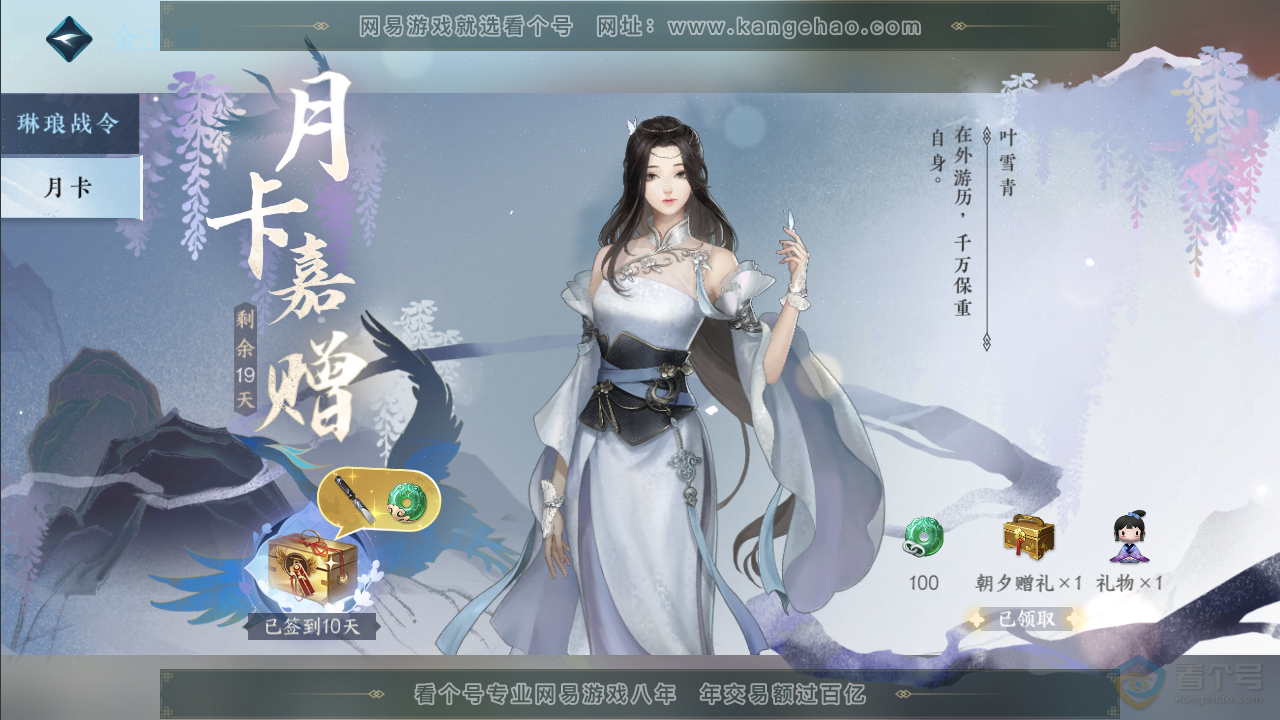 NSH33790逆水寒手游账号详情图31