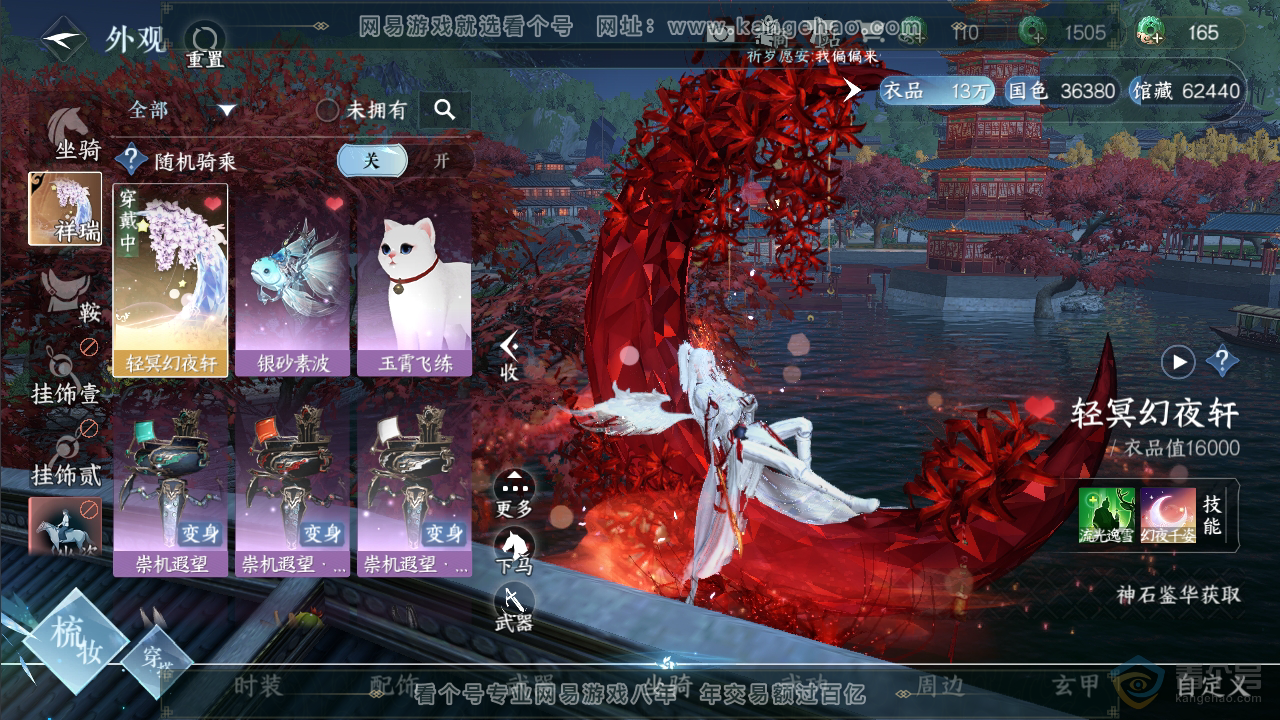 NSH33790逆水寒手游账号详情图10