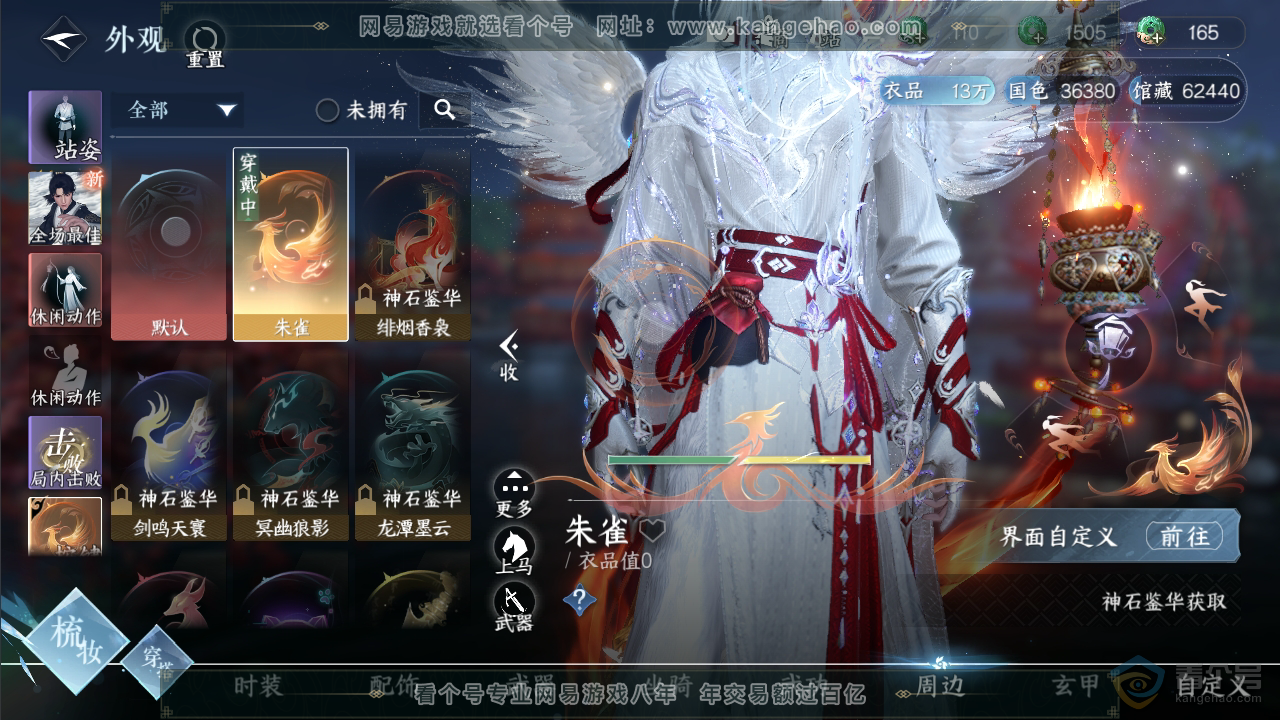 NSH33790逆水寒手游账号详情图11