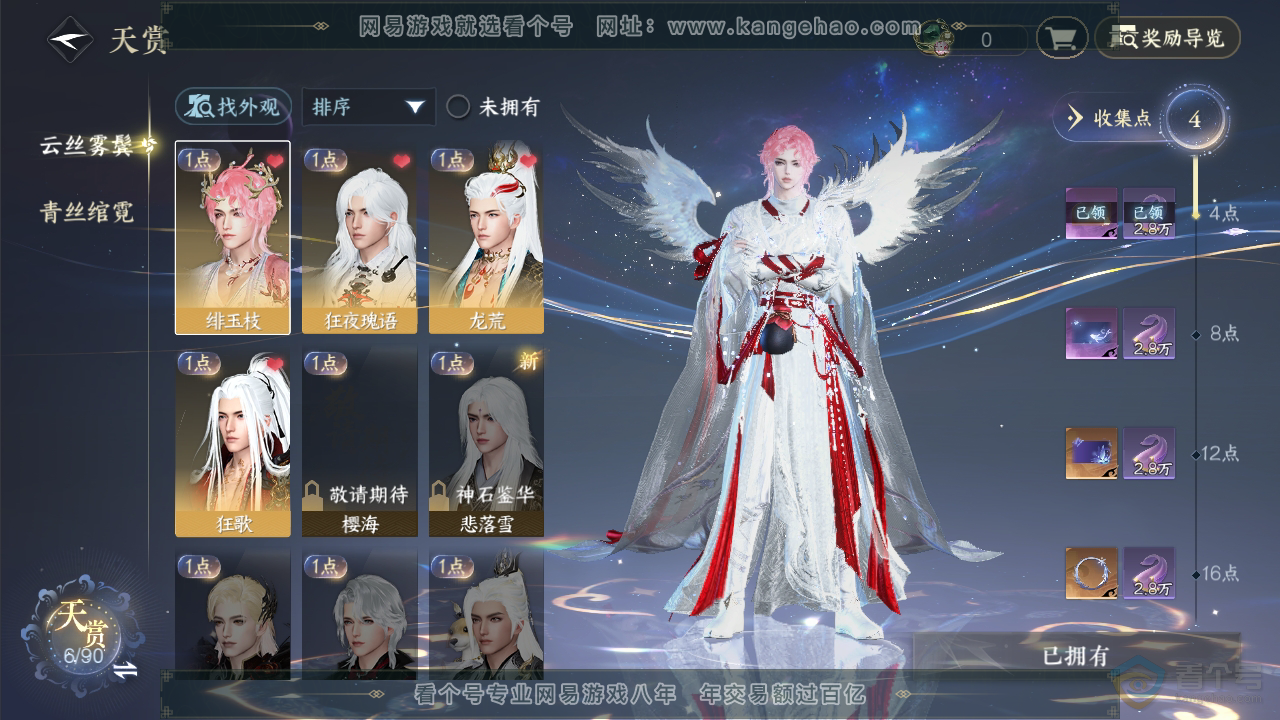 NSH33790逆水寒手游账号详情图13