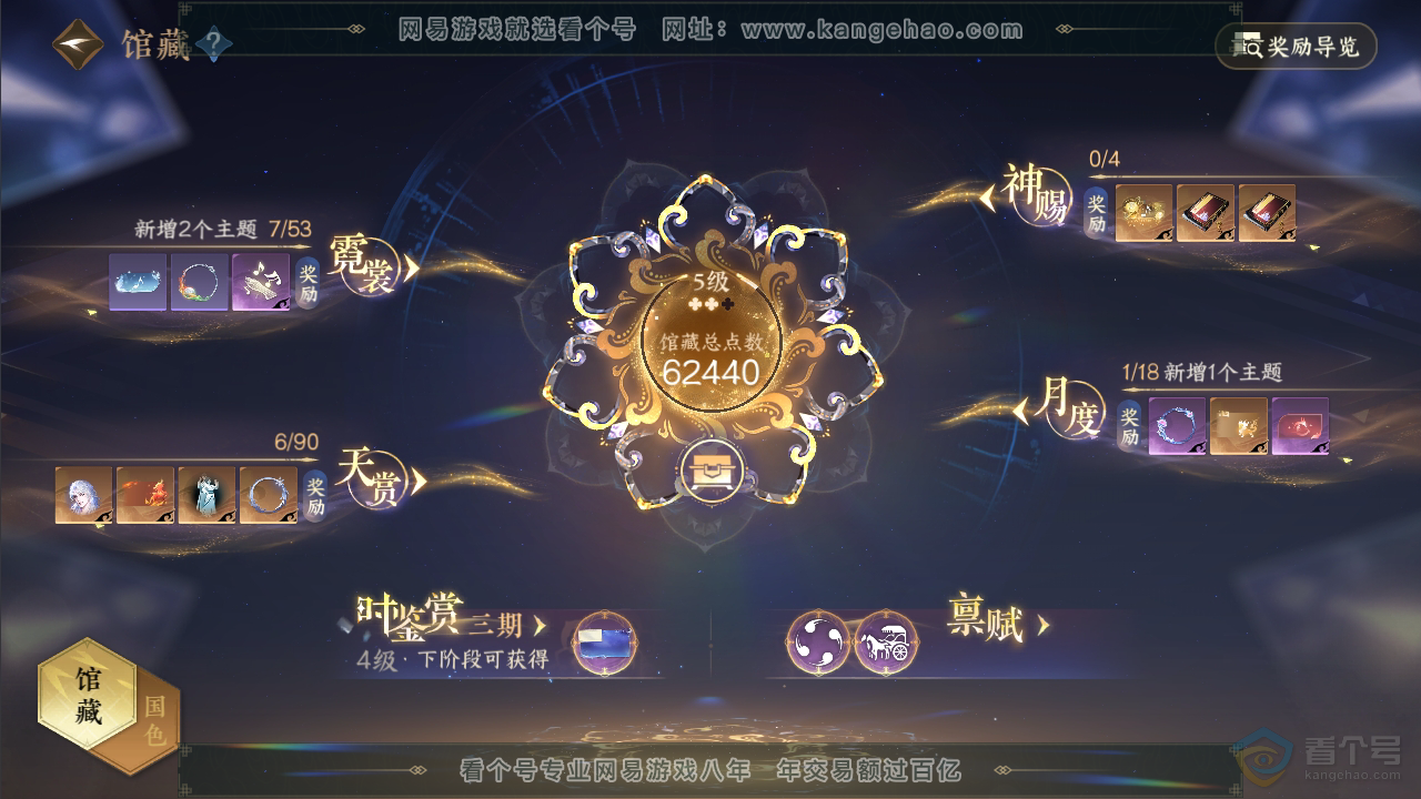 NSH33790逆水寒手游账号详情图12