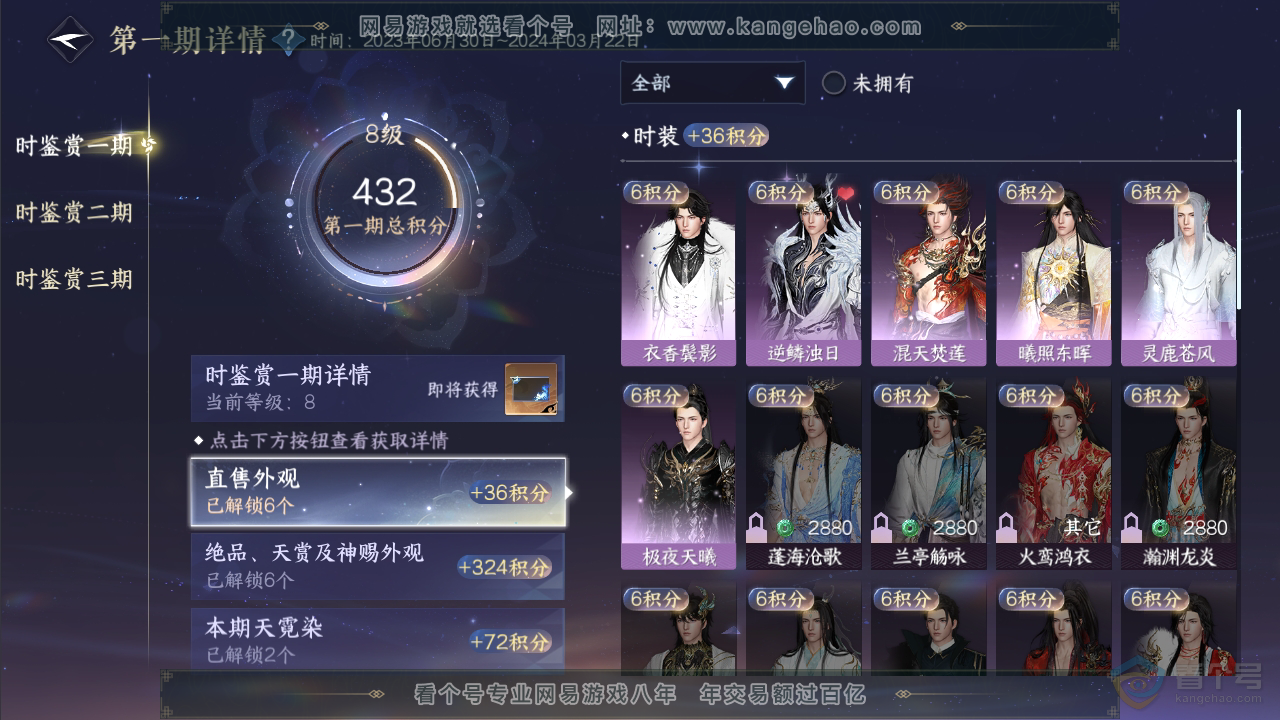 NSH33790逆水寒手游账号详情图15