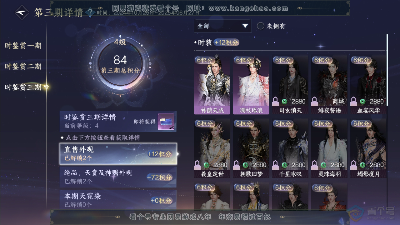 NSH33790逆水寒手游账号详情图17