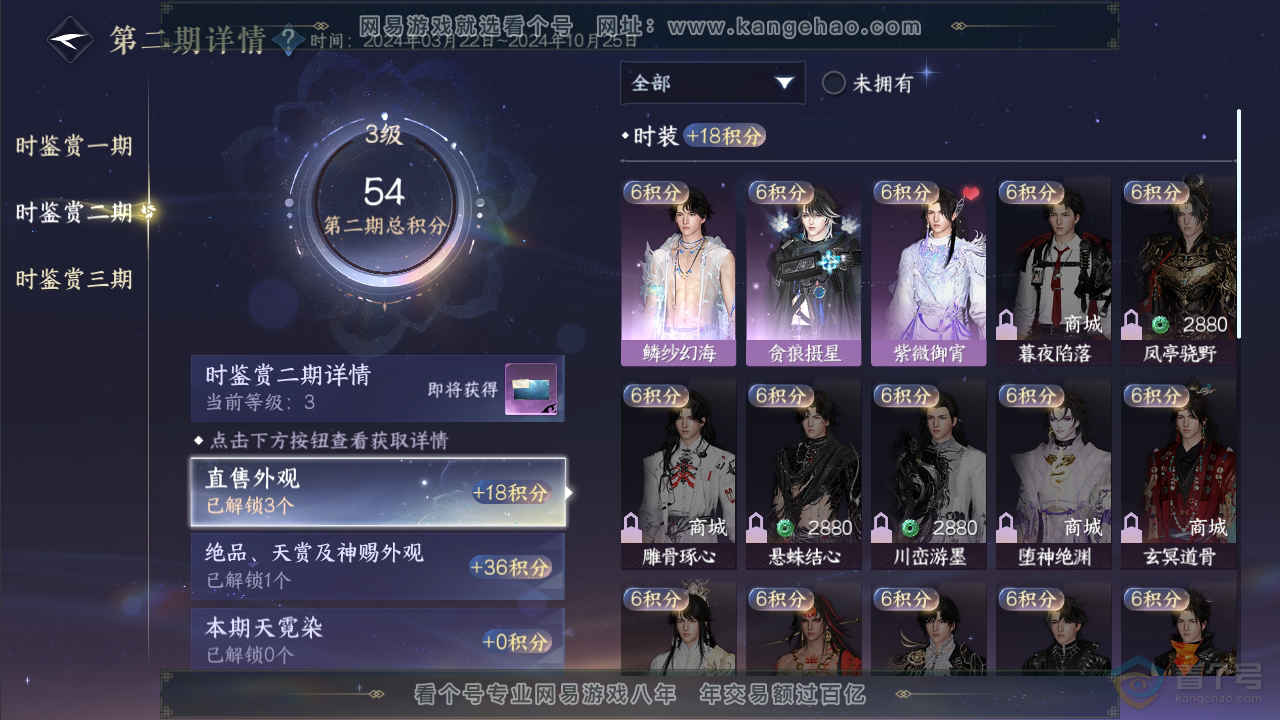 NSH33790逆水寒手游账号详情图16