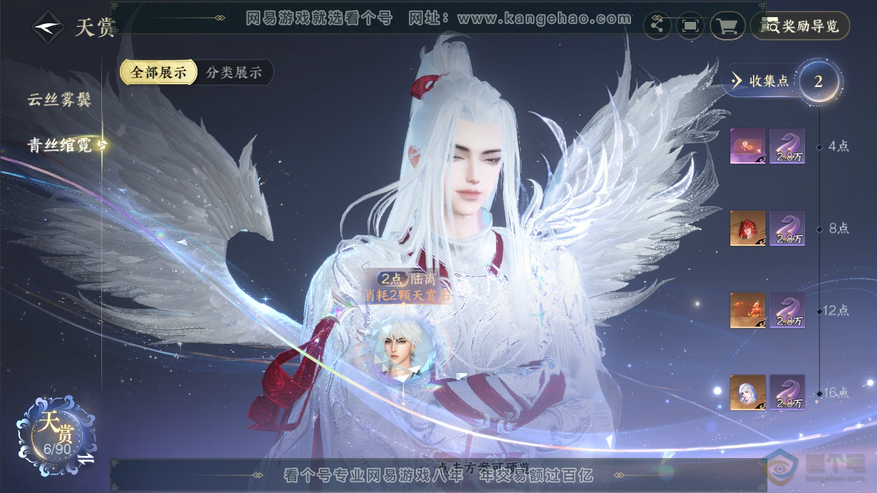 NSH33790逆水寒手游账号详情图14