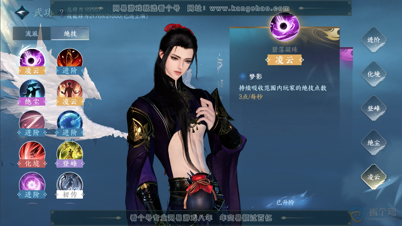 NSH33790逆水寒手游账号详情图19