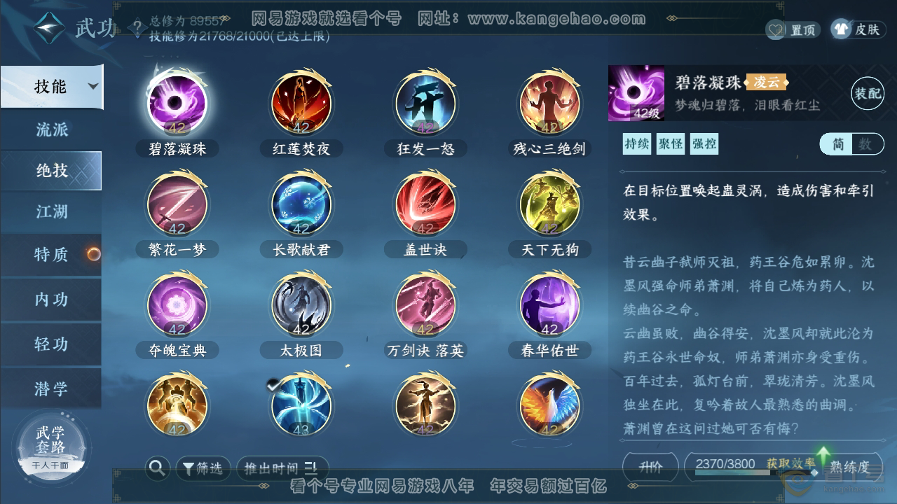 NSH33790逆水寒手游账号详情图18