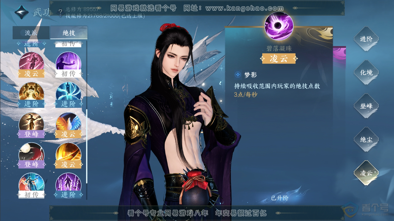 NSH33790逆水寒手游账号详情图20