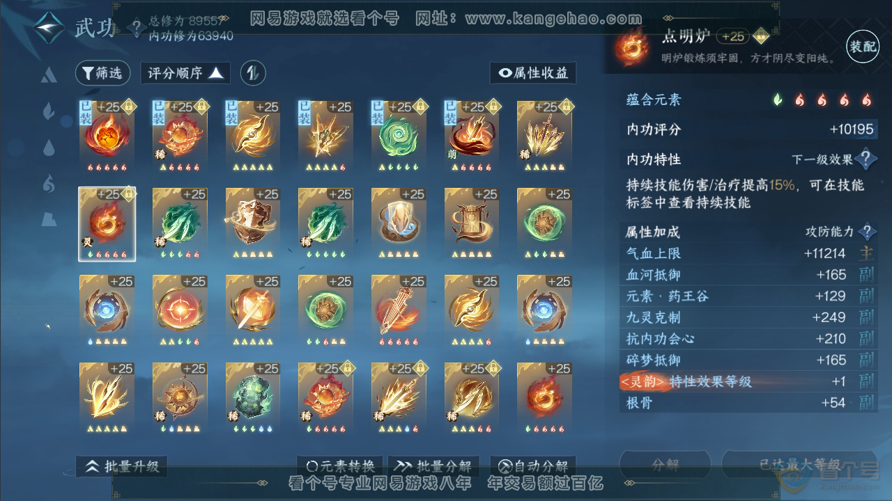 NSH33790逆水寒手游账号详情图22