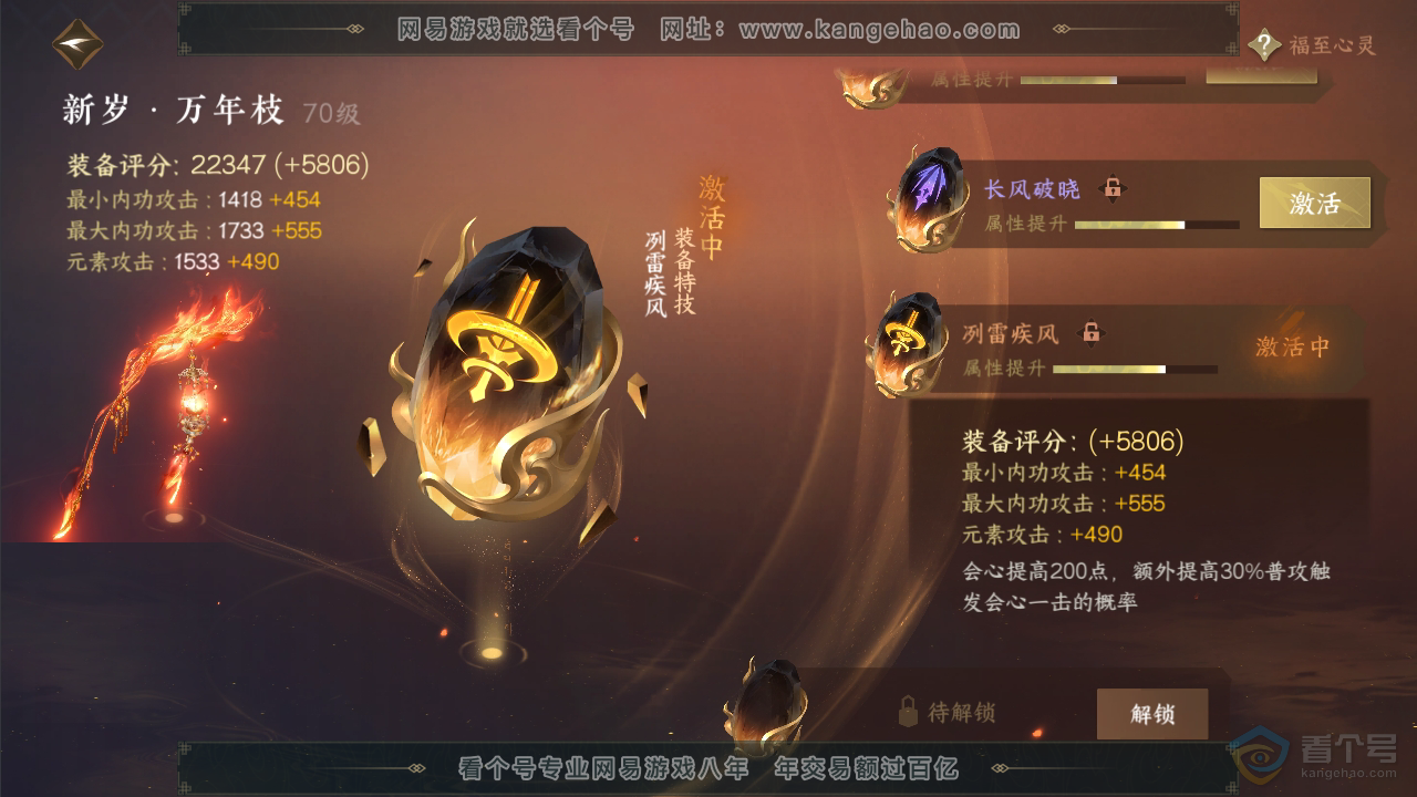NSH33790逆水寒手游账号详情图23