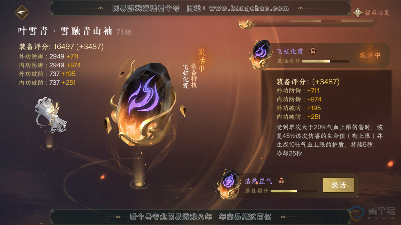 NSH33790逆水寒手游账号详情图24