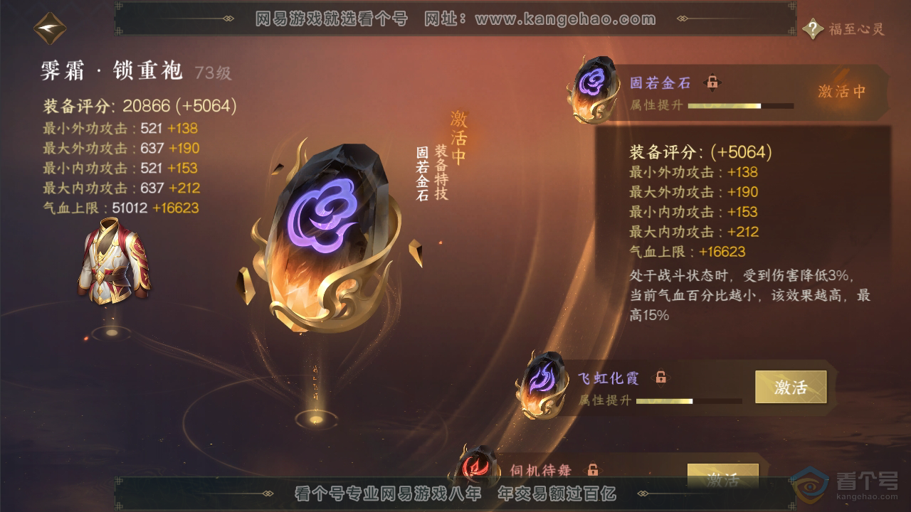 NSH33790逆水寒手游账号详情图25