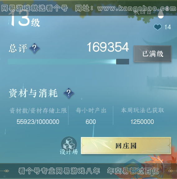 NSH33790逆水寒手游账号详情图32