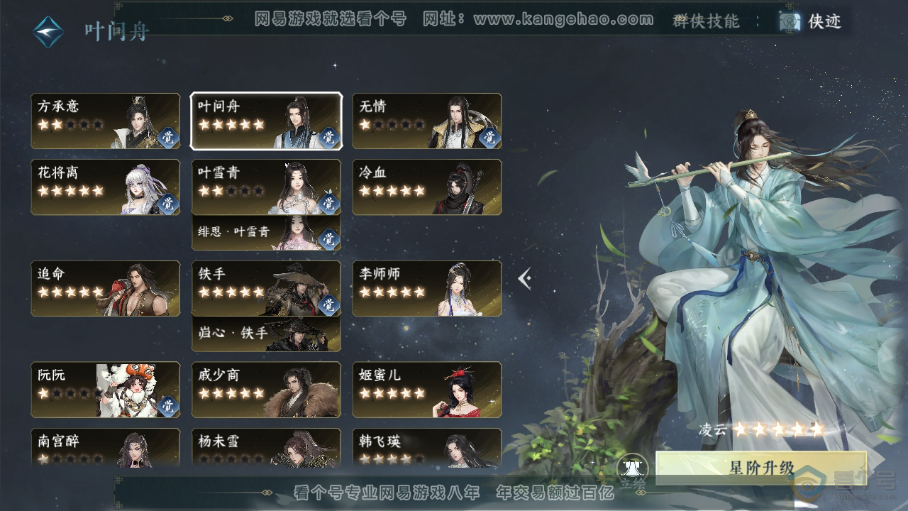 NSH33790逆水寒手游账号详情图29